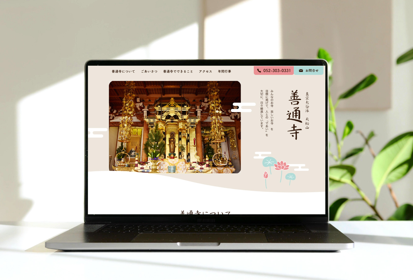 善通寺WEB制作